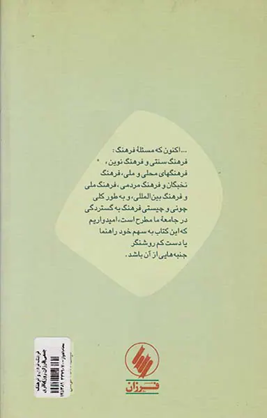 فرهنگ فردی و فرهنگ جمعی